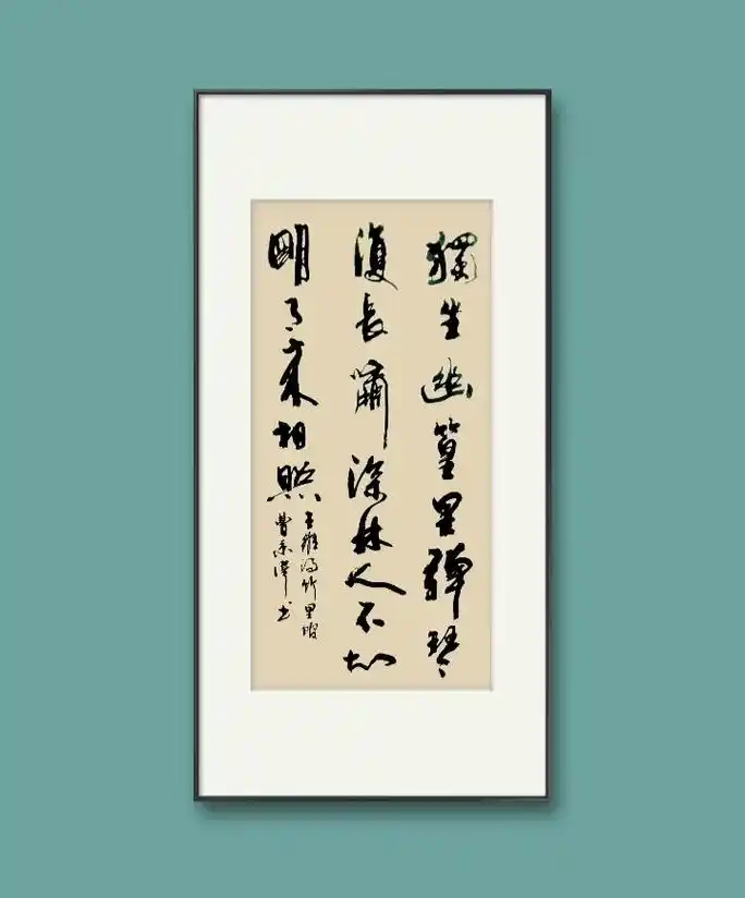 王维诗竹里馆原创书法作品