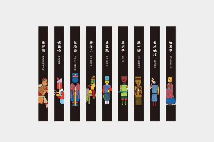 大型佣类,最长沙·主题文创设计,通过对唐岳州窑的不同种类的"佣"的