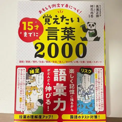 挑战一个月背完一本日语单词书