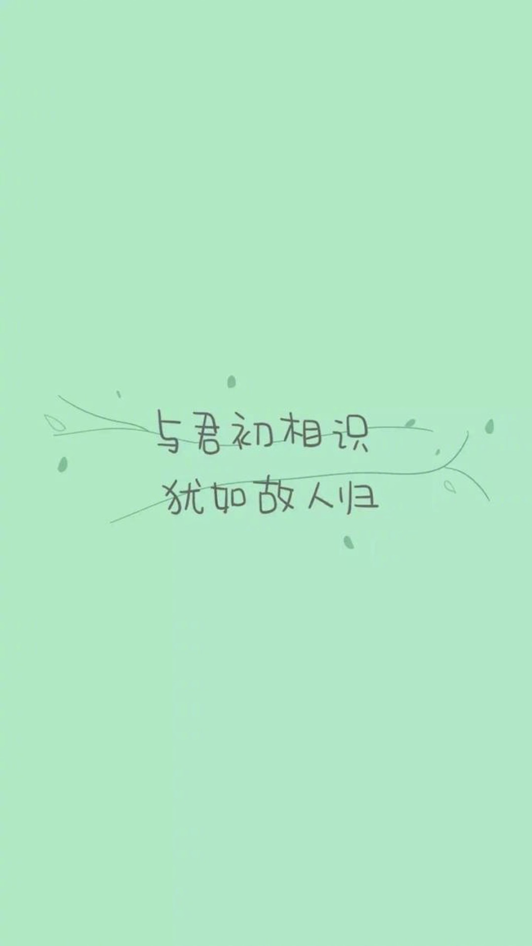 小清新文字语录创意图片手机壁纸