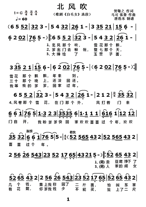 北风吹 白毛女 选段 歌谱 简谱