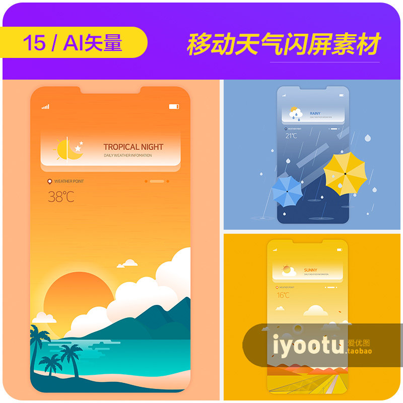 手绘移动手机天气季节闪屏插图海报背景ai矢量设计素材i2181202