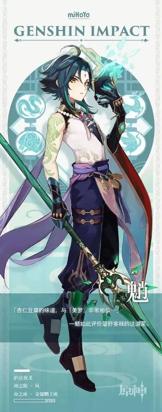 原神 #魈#壁纸#韶光抚月天下人间 #二次元魈帅哥的高清壁 - 抖音