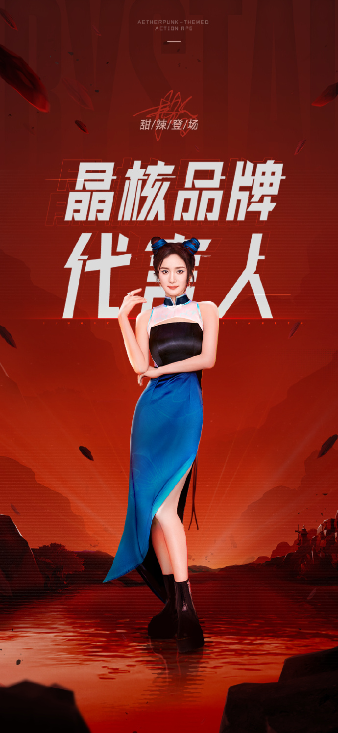 杨幂晶核品牌代言人##杨幂代言晶核