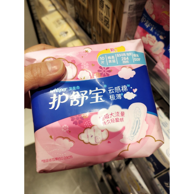 护舒宝whisper量多日用夜用云感超净棉超薄卫生巾284mm10片棉柔瞬吸
