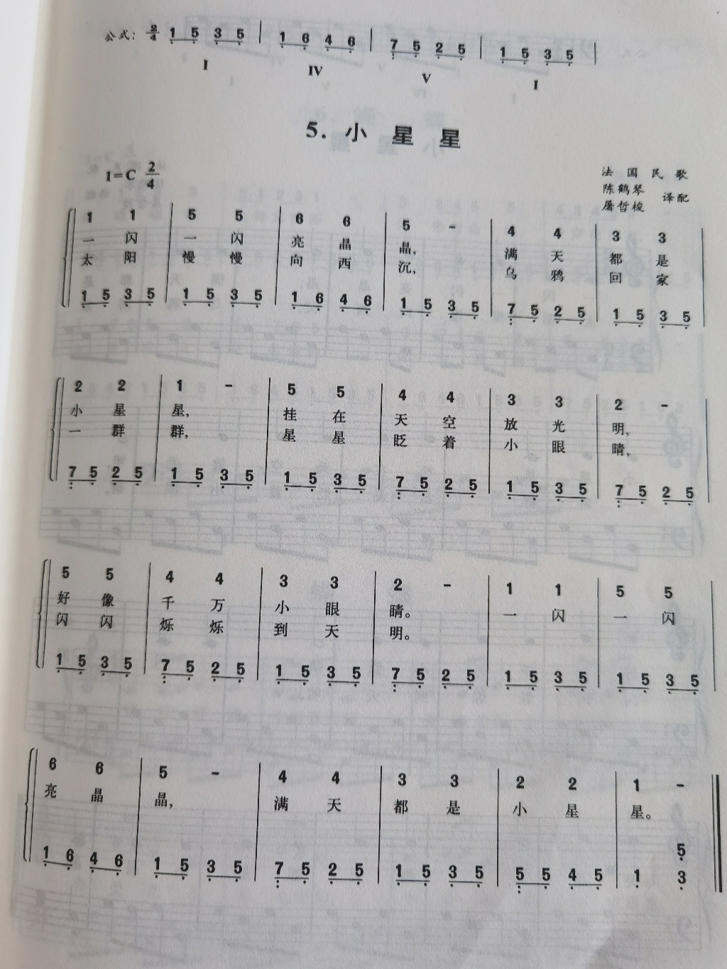 钢琴儿歌简谱《小星星》 钢琴儿歌简谱《小星星》