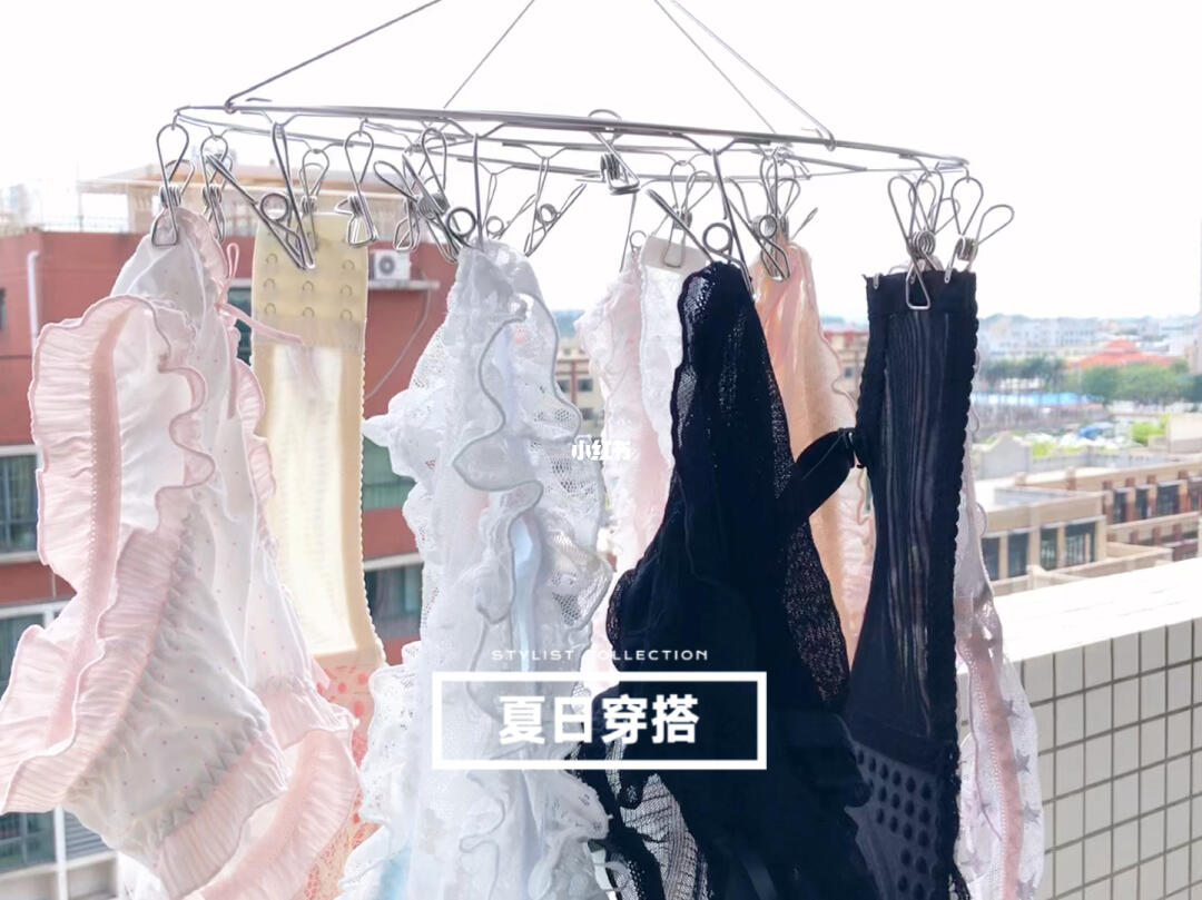 好天气又来晒内衣裤了