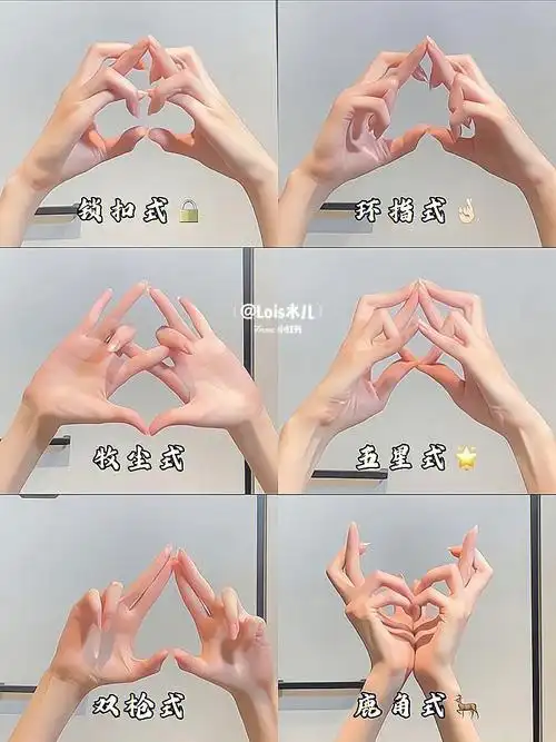 花式比心73手控狂欢快让ta来给你做00