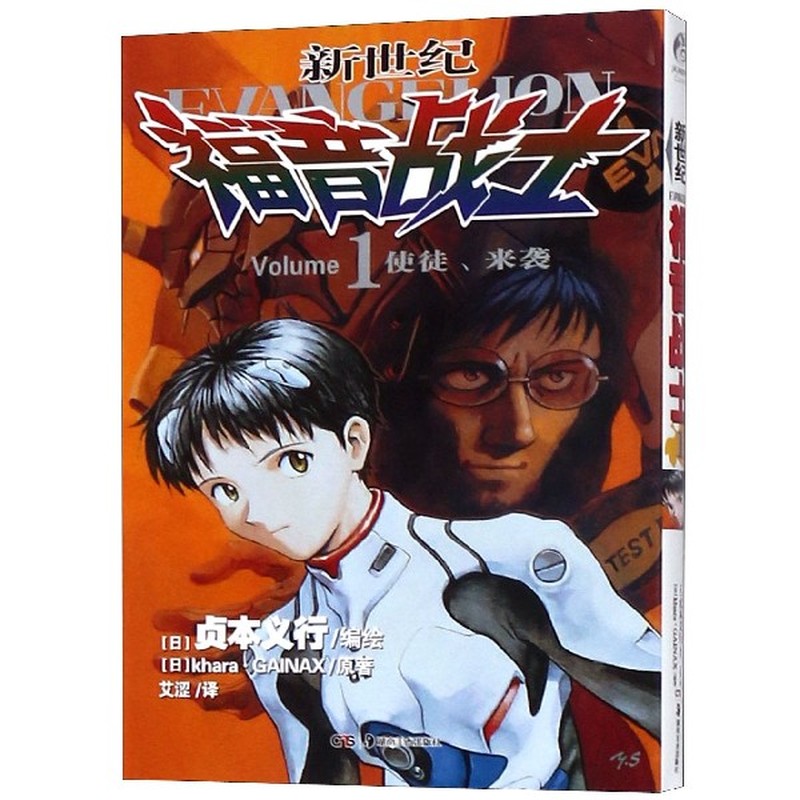 新世纪福音战士1使徒来袭