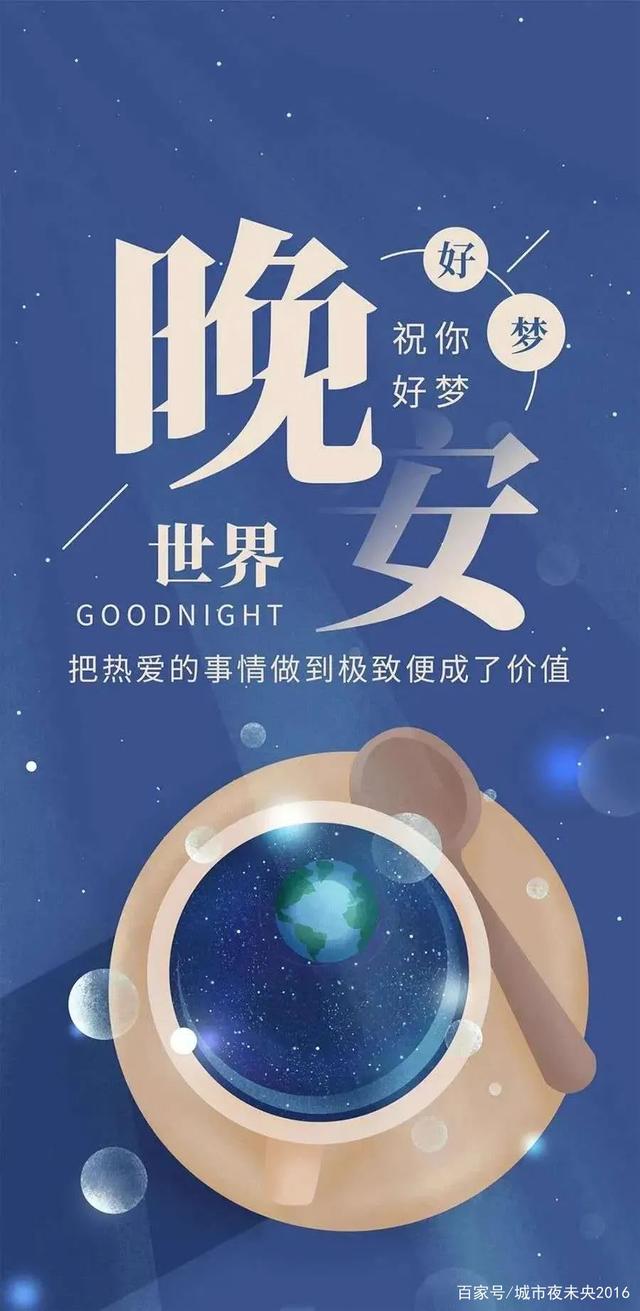 晚安励志正能量语录图片精选,晚安心语睡前一句话