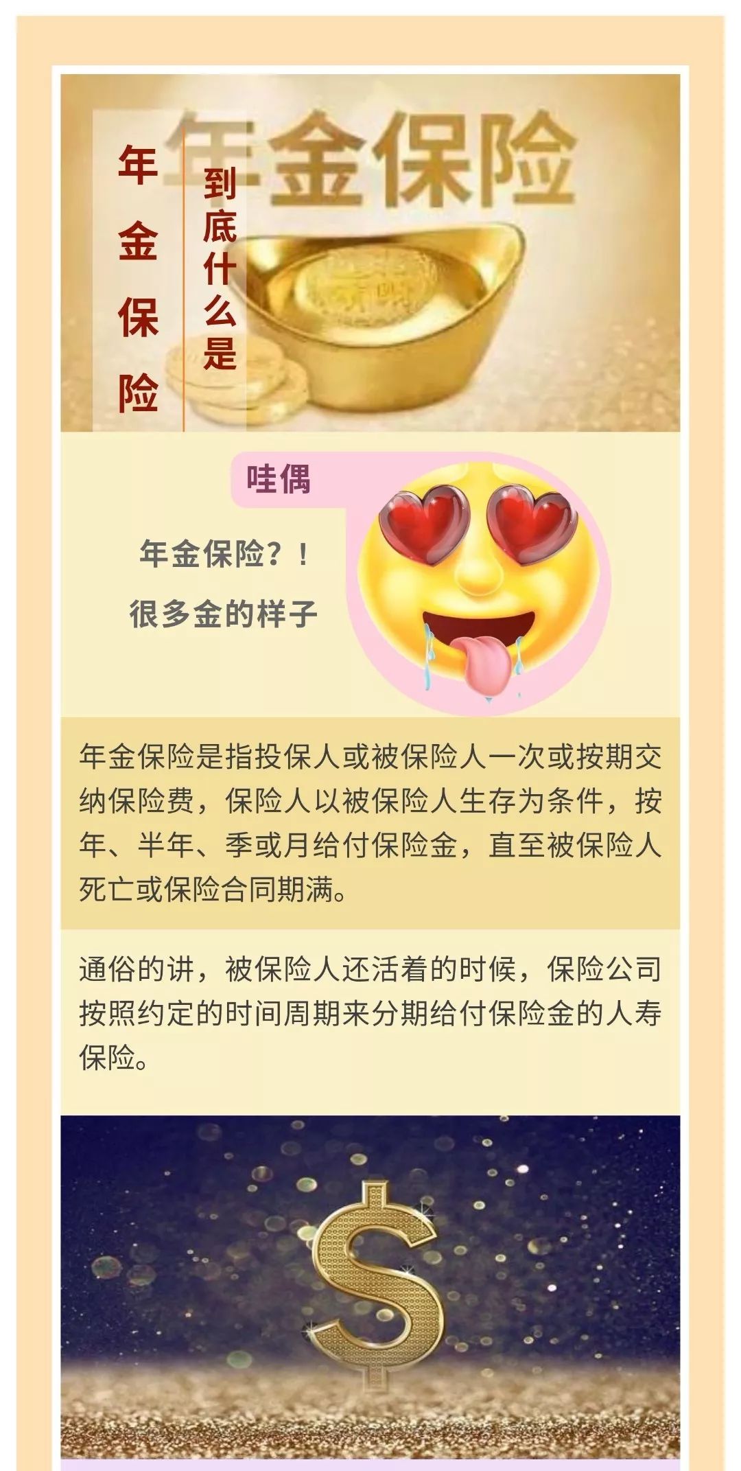 一分钟了解什么是年金保险