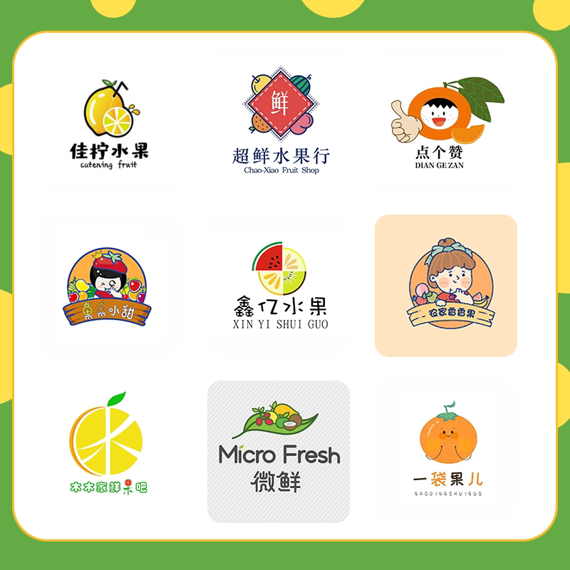 水果logo设计烘焙奶茶店网红标志手工坊门头卡通简笔画招牌头像图