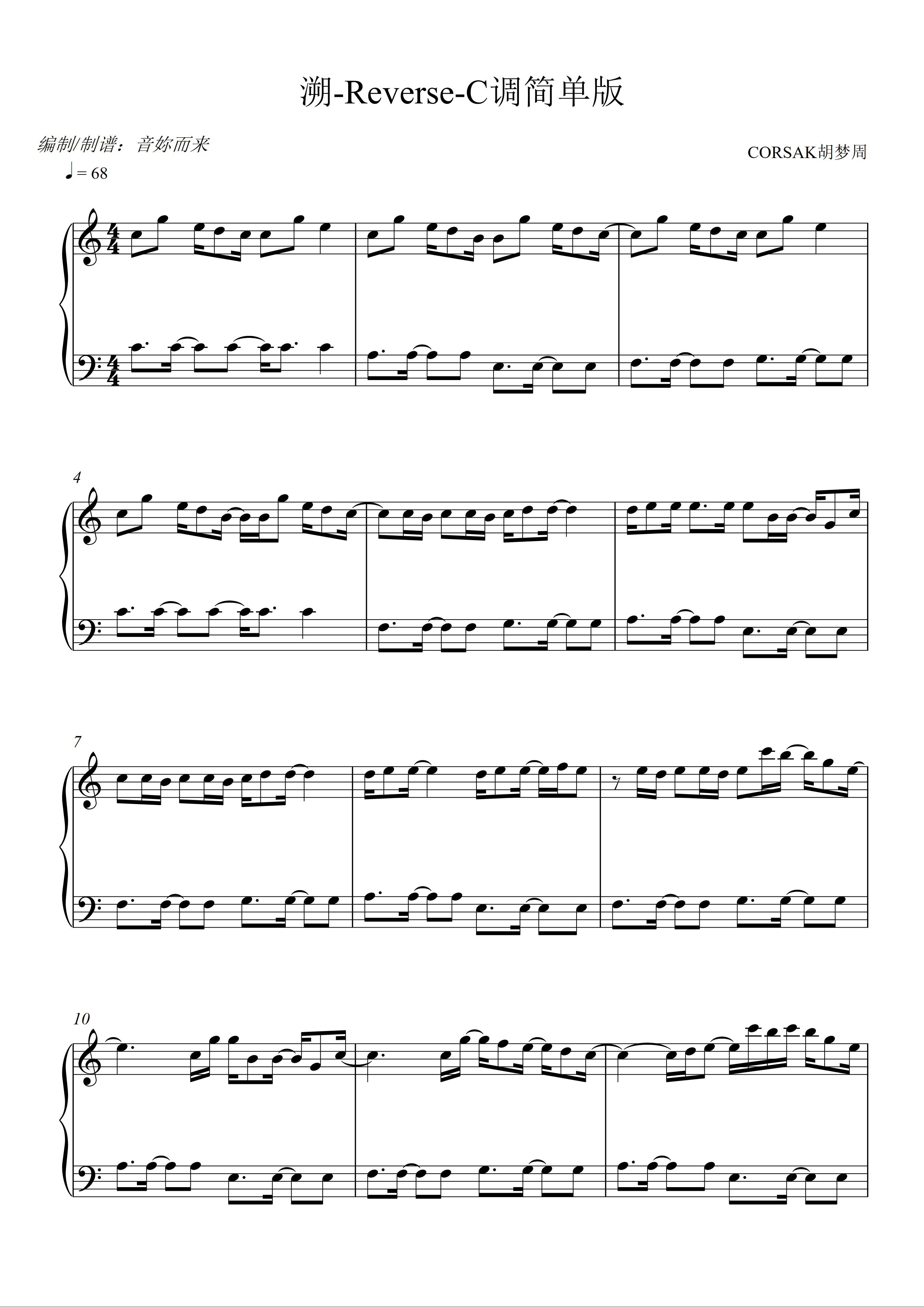 溯-reverse-c调初学版钢琴谱-虫虫钢琴