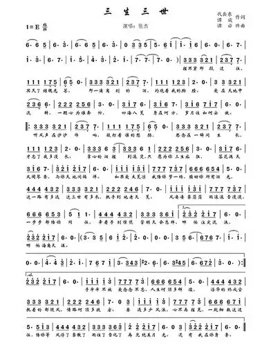 三生三世张杰简谱