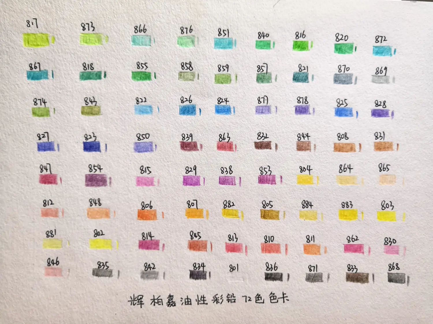 辉柏嘉油性彩铅色卡72色