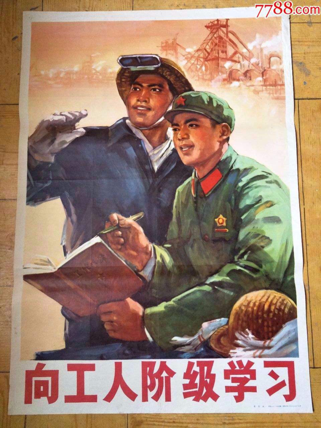 无产阶级工人阶级专政工农万岁