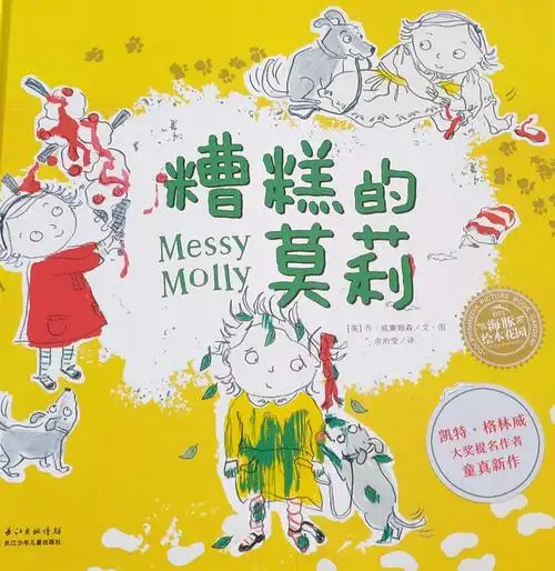 利津县第二实验幼儿园小班绘本推荐之《糟糕的莫莉》