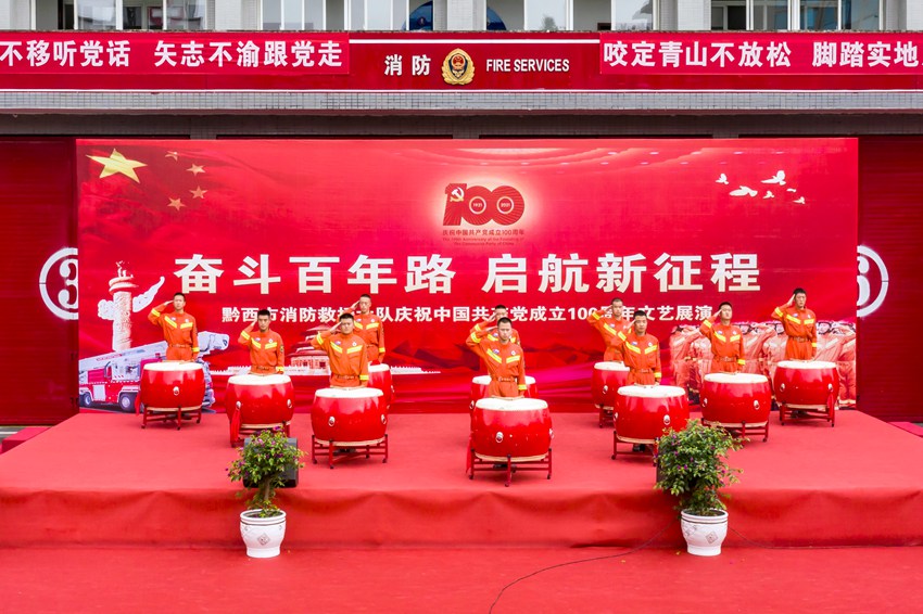 贵州省黔西市消防救援大队举行文艺展演直播庆祝建党100周年