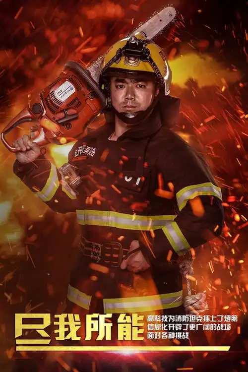 超燃!消防战士海报蹿红网络 网友:简直是行走的荷尔蒙!