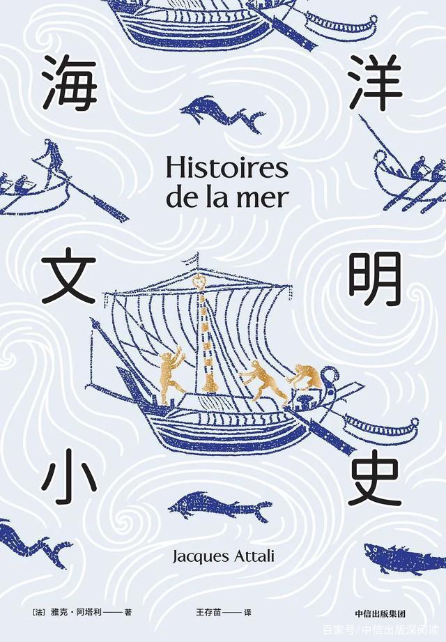 7《海洋文明小史》
