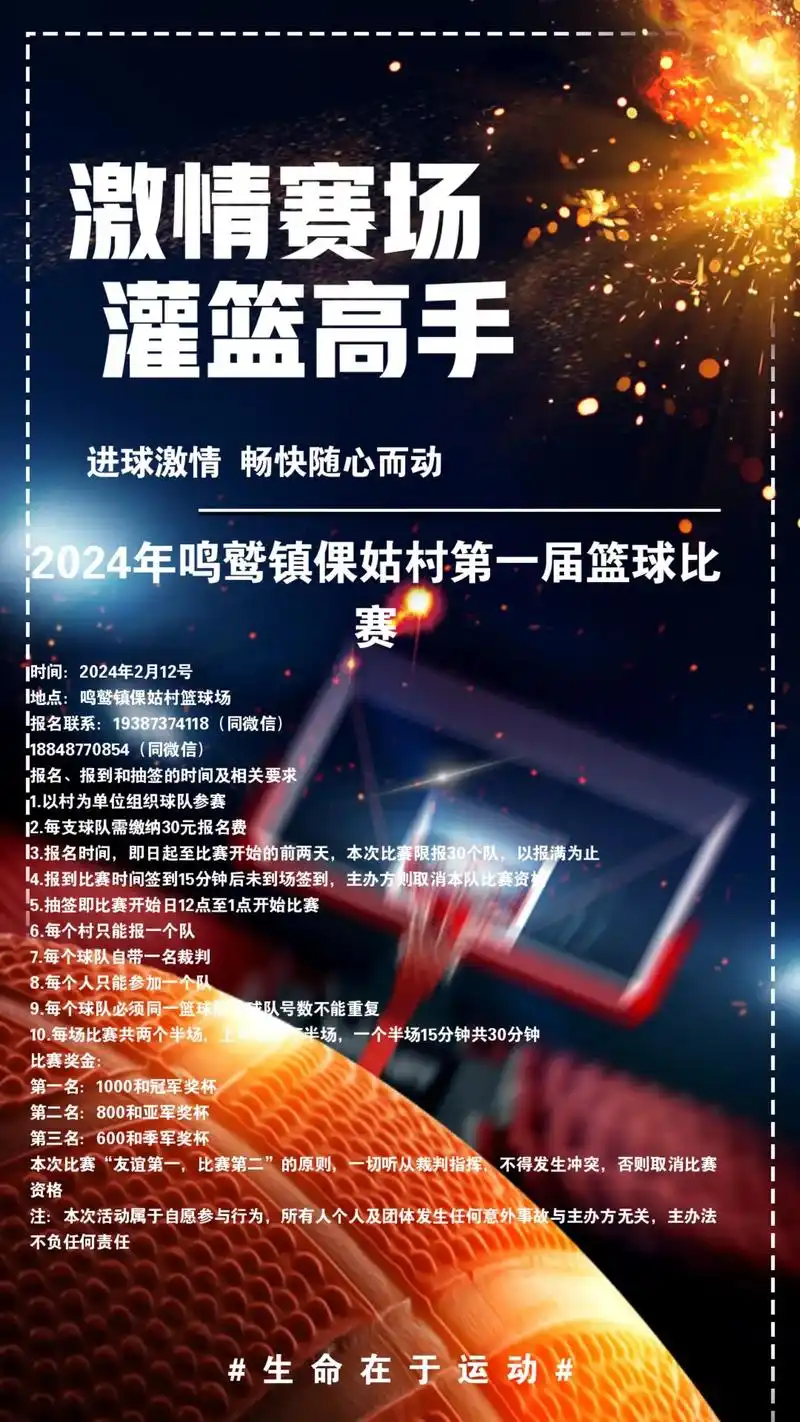 出海报啦!欢迎您的到来#篮球比赛 - 抖音