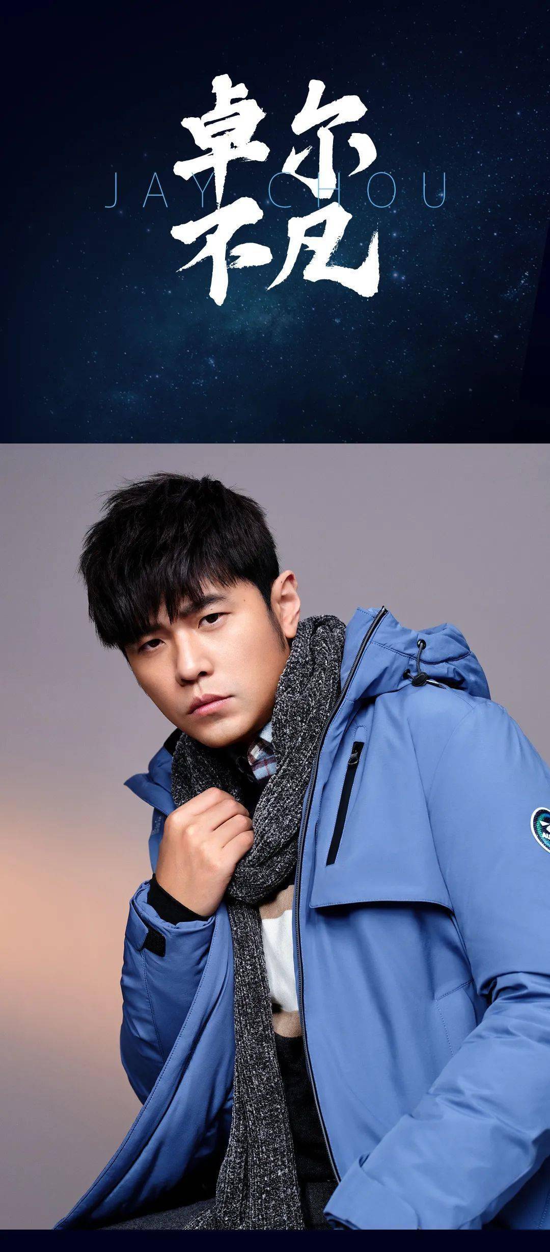 海澜之家丨全新品牌代言人当然是我周杰伦