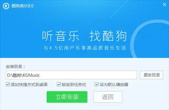 酷狗音乐下载安装电脑版酷狗音乐播放器免费下载安装到桌面