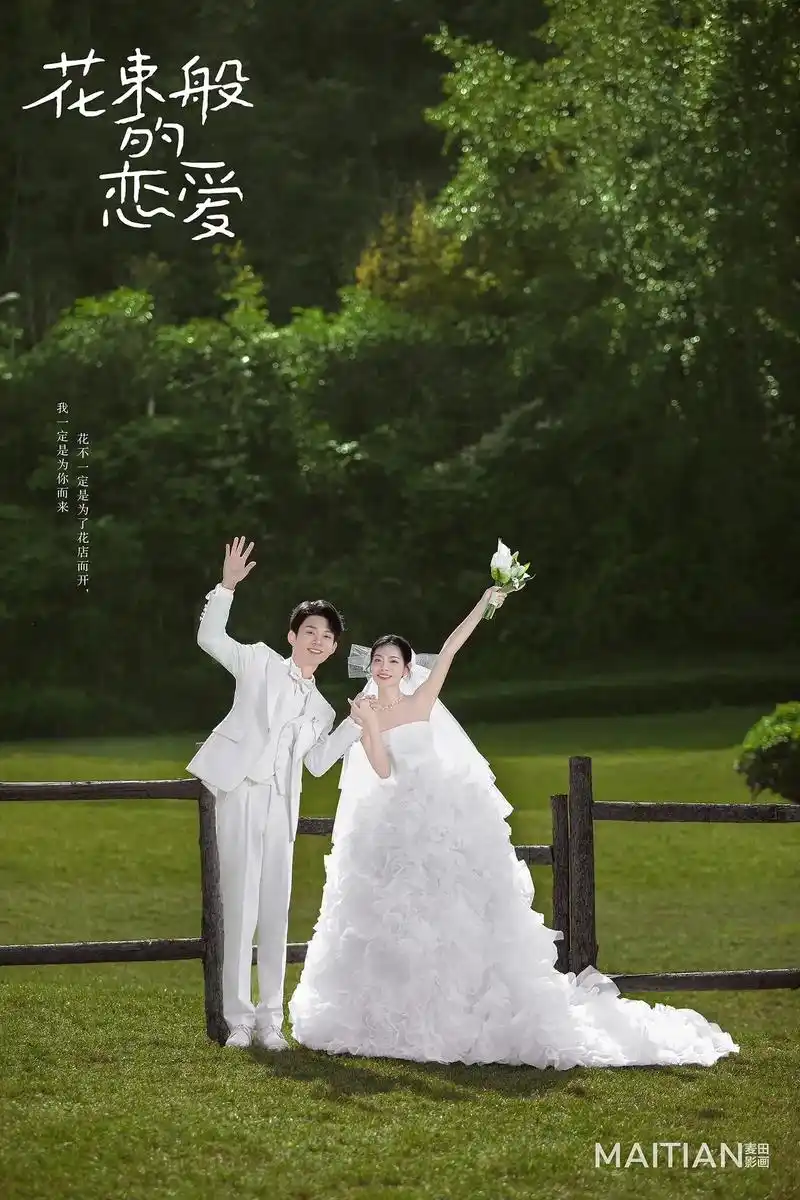 婚纱照推荐新品发布.蓝天白云栅栏草地 充满大自然的浪漫气息  - 抖音