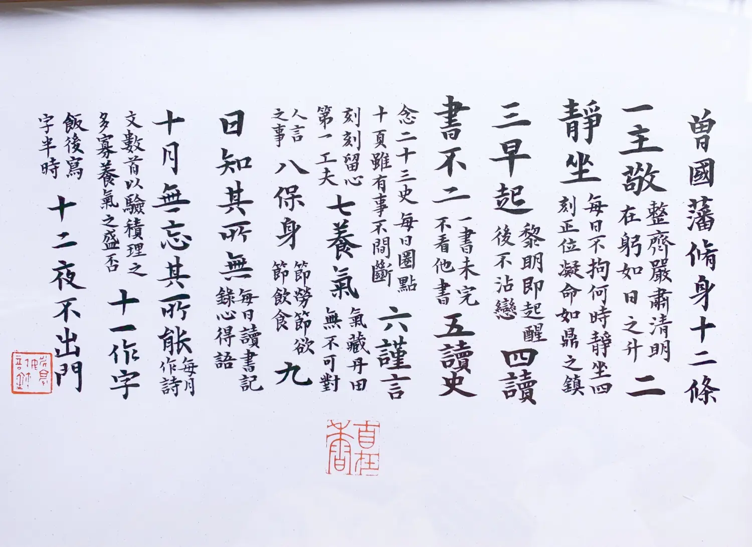 毛笔小楷曾国藩日课十二条,修身心法 - 简书