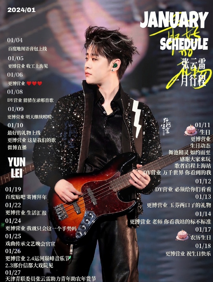 为张云雷纳百福##云雷的音乐火锅局