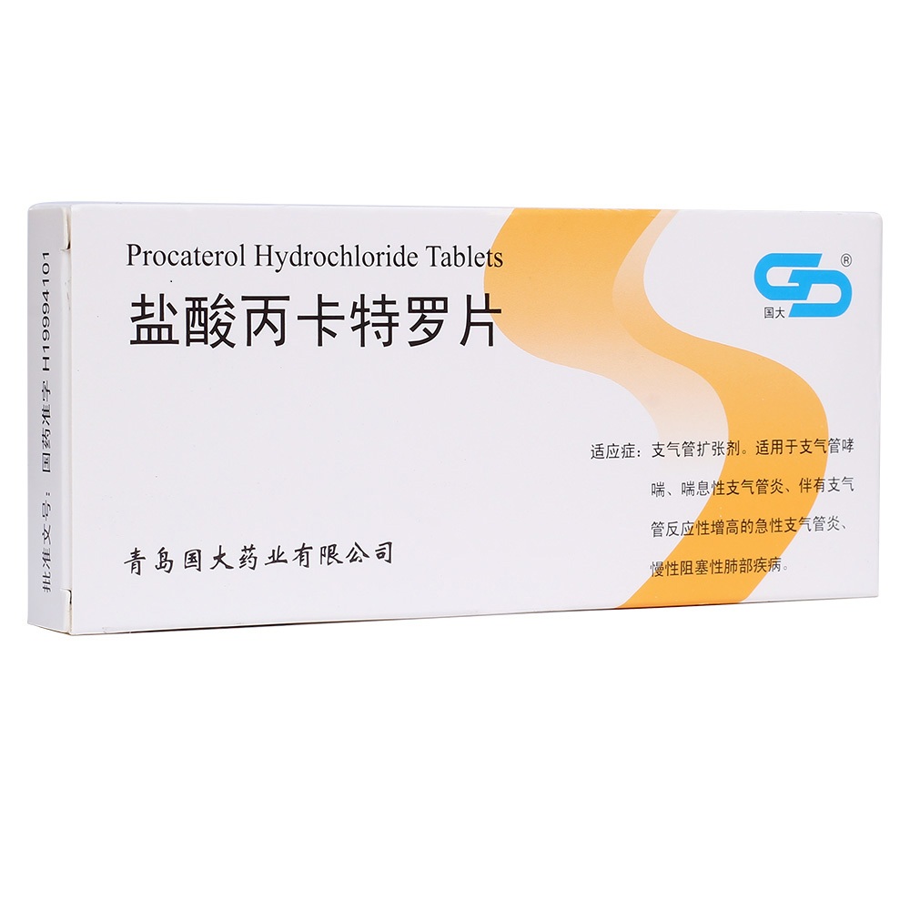 国大 盐酸丙卡特罗片 -医心达药房旗舰店