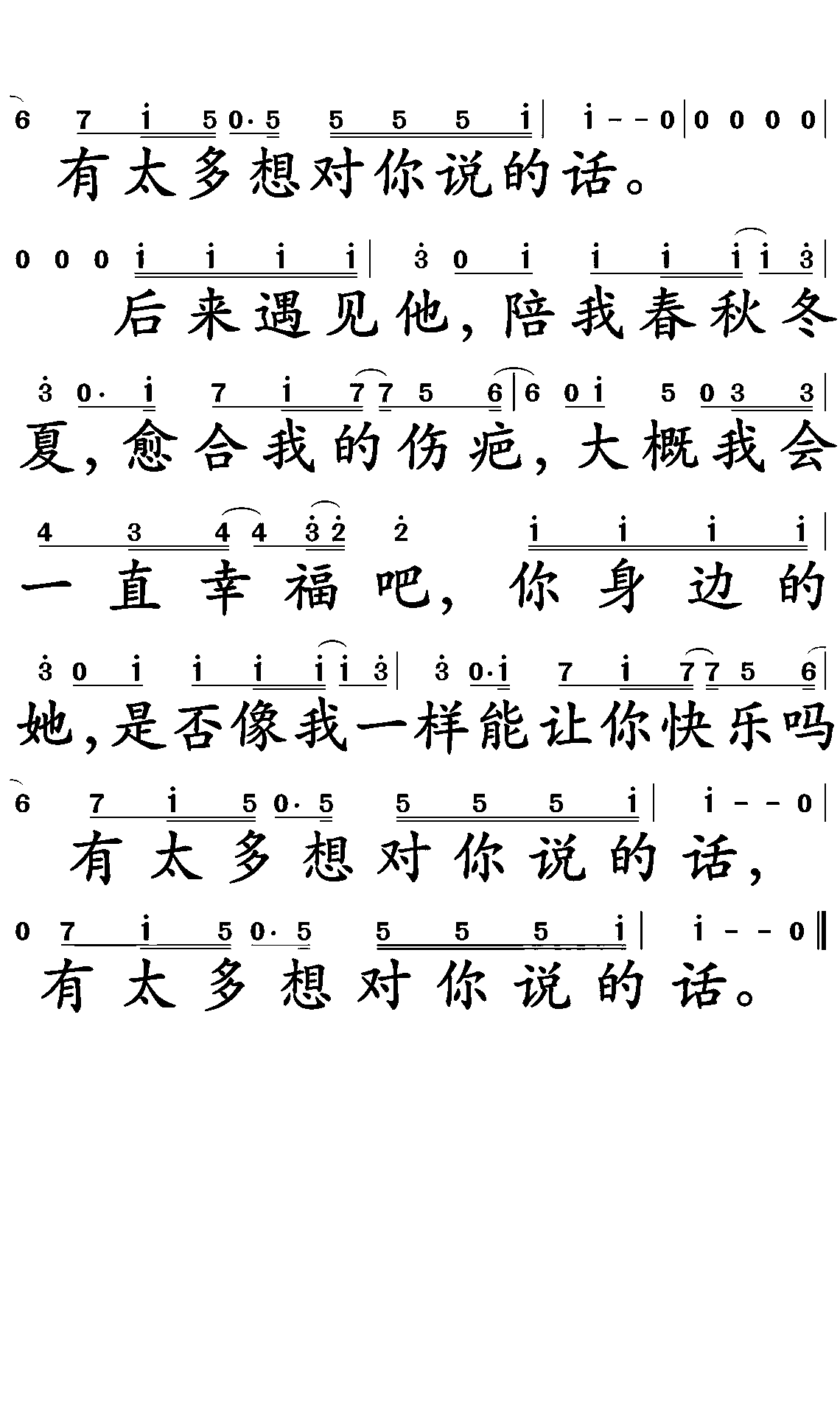 后来遇见他歌词简谱