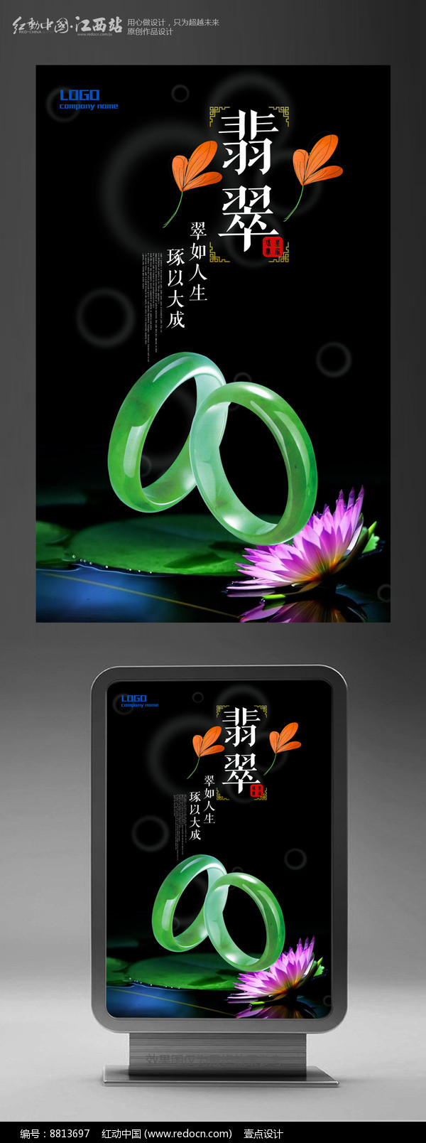 唯美翡翠海报设计