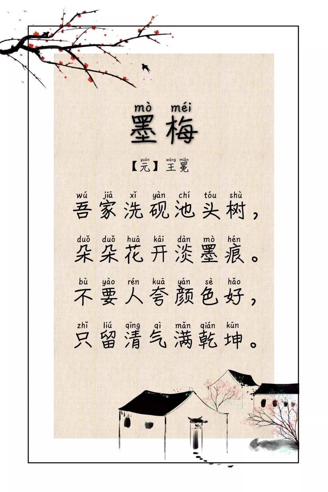 教育部推荐必背古诗 |《墨梅》_王冕