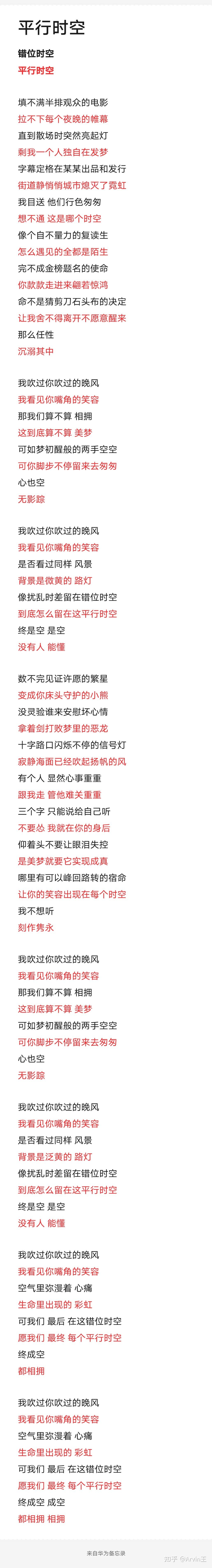 错乱时空歌词改编希望找个喜欢这首歌的朋友翻唱