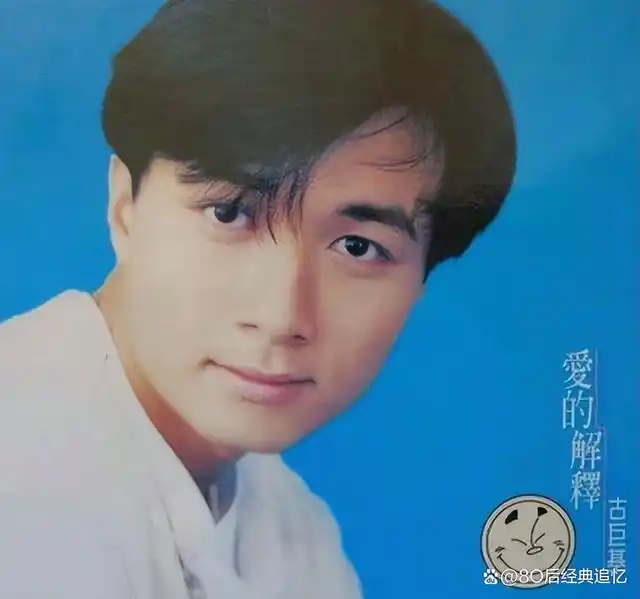 假音王子古巨基:从帅气小天王到概念专辑玩家