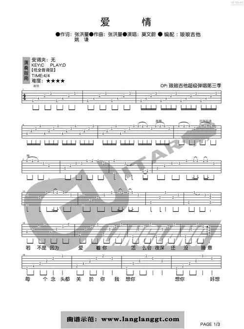 莫文蔚《爱情》吉他谱
