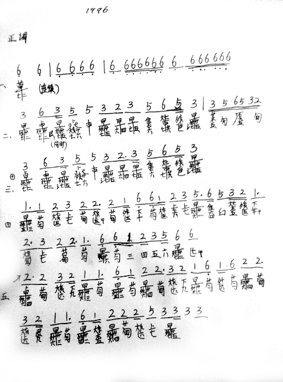 《清心普善咒》古琴谱