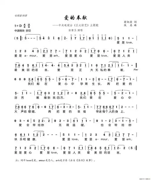 爱的奉献中央电视台正大综艺主题歌