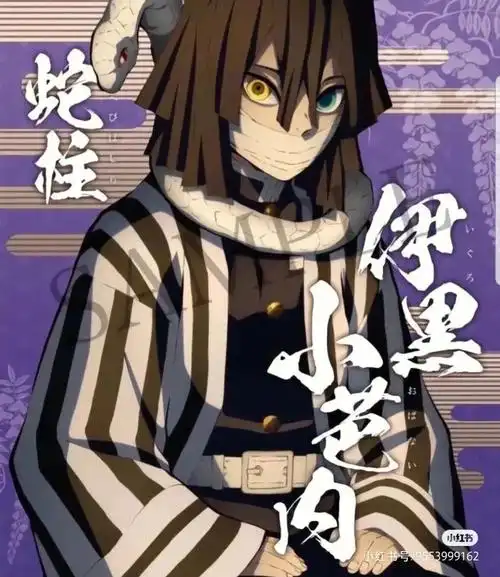 甘露寺蜜璃伊黑小芭内