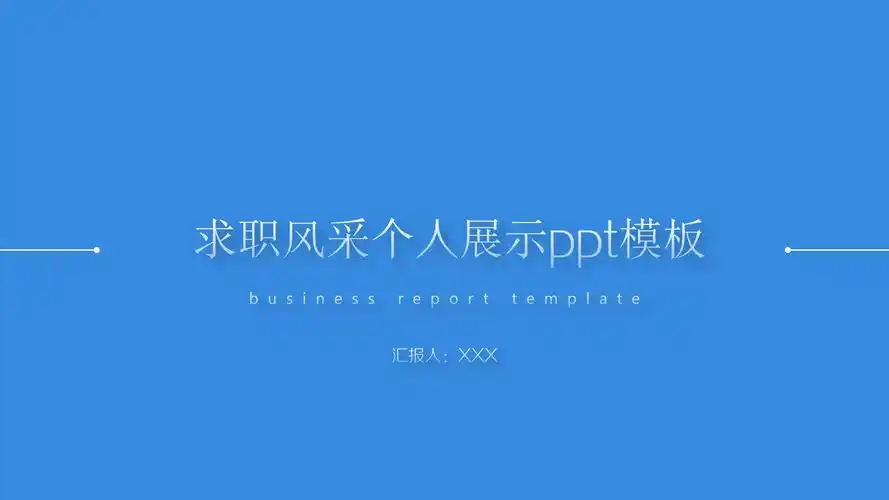 动态ppt模板制作,powerpoint幻灯片模板免费下载以及ppt背景图片,包