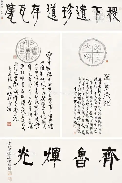 齐鲁辉光当代著名学者书法篆刻家瓦当拓本题跋专场