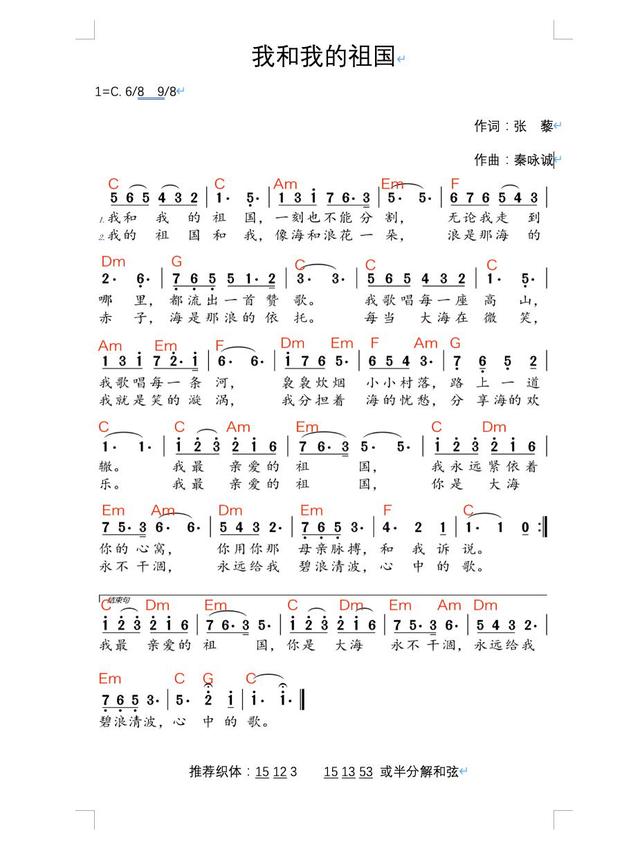 《我和我的祖国》简谱带和弦版本