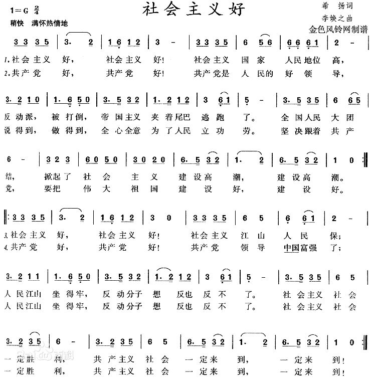 党的女儿 心中的歌 | 社会主义好