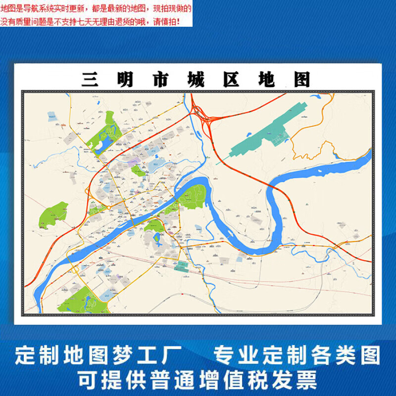 【官方正版】三明市地图1.