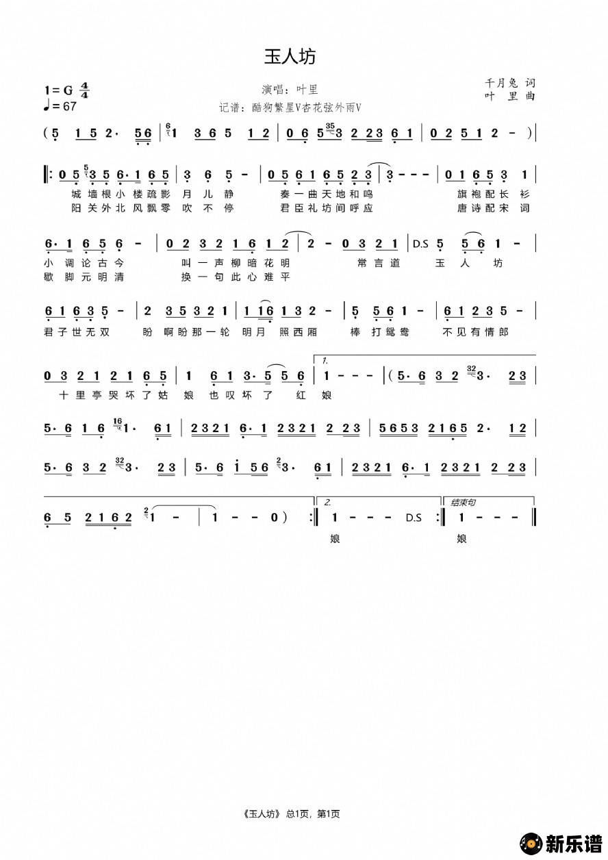 《玉人坊》简谱(叶里)-杏花弦外雨制谱-叶里钢琴谱吉他谱|www.