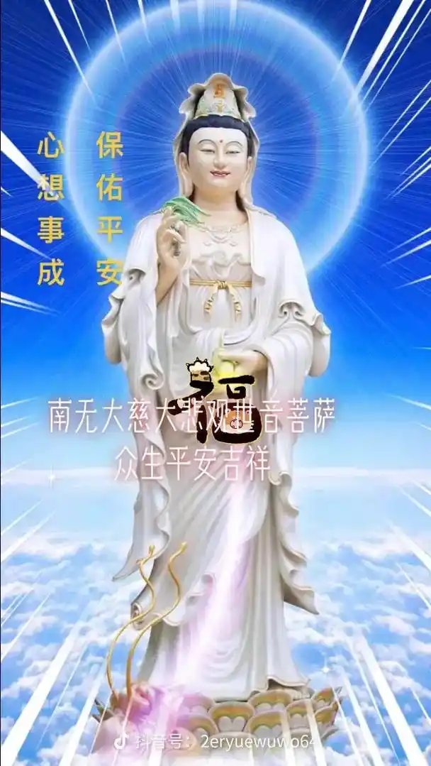 今天二月十九,观音菩萨生日,保佑国泰民安,愿所有人都平安健康 - 抖音
