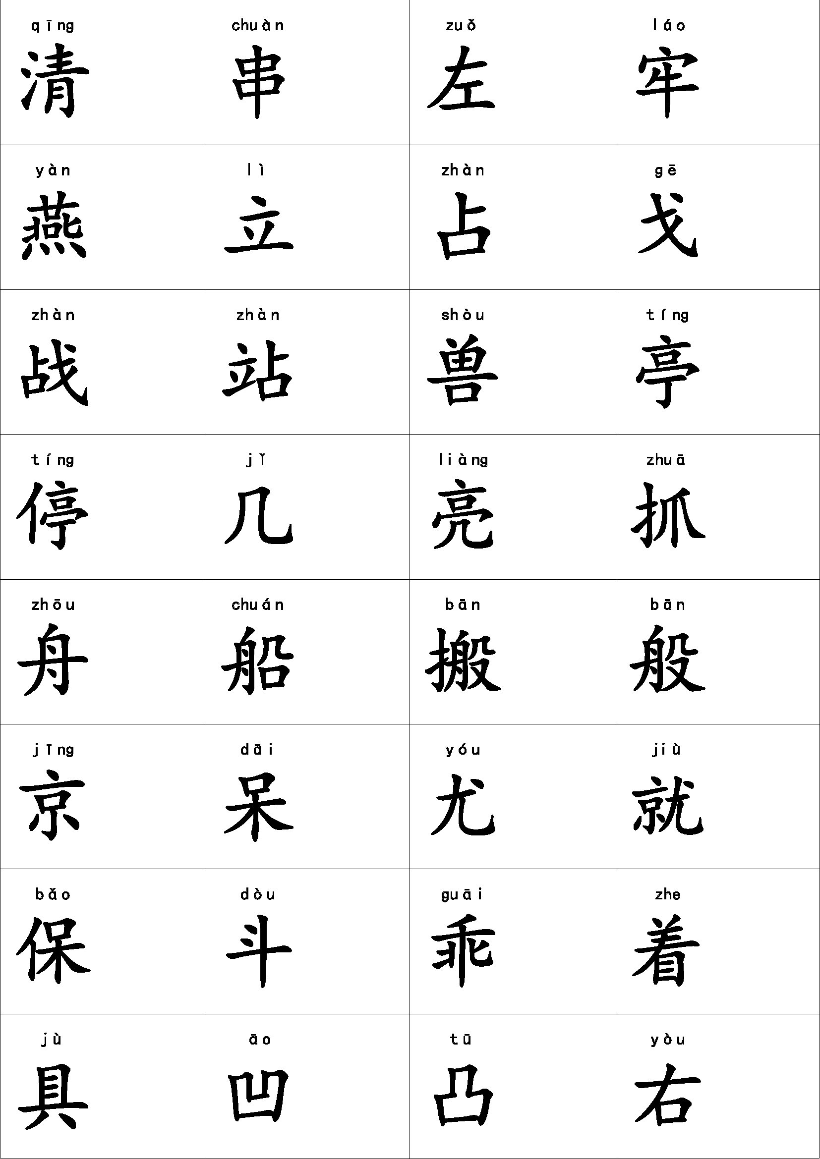 67小学生常用生字卡片共3272个可下载打印