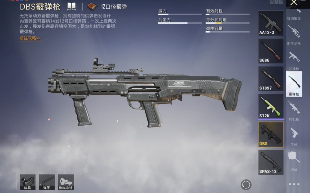 和平精英枪械测评:dbs散弹枪
