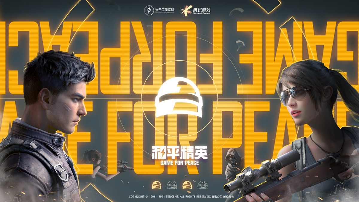 扬帆起航!新logo助力《和平精英》两周年再创辉煌